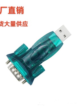 USB2.0TORS232串口头DB9针转接头 串口数据转接头转接器232串