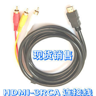 hdmi转3rca线莲花线现货ebay 亚马逊全铜HDMI转3RCA AV音频视频