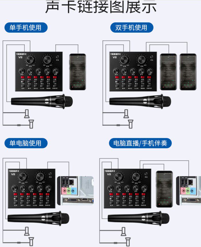 V8 휴대폰 사운드 카드 컴퓨터 라이브 방송 노래방 사운드 카드 네트워크 노래방 녹음 인터넷 유명 앵커가 마이 음성 변경 사운드 카드를 외칩니다
