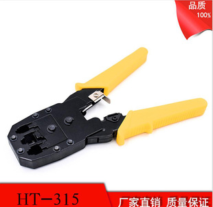 三用8P6P4P网络压线钳 HT-315 网线钳水晶头宽带线钳子RJ45,11,12