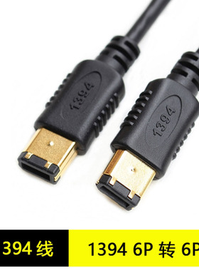 1米/1.5米FireWire 400 6pin 线 IEEE-1394B 6pin to 6pin 连接线