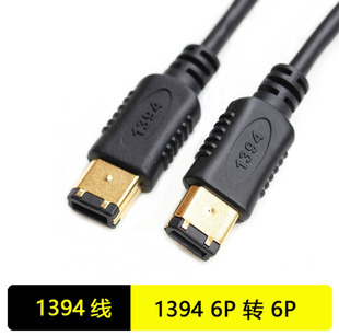 1米/1.5米FireWire 400 6pin 线 IEEE-1394B 6pin to 6pin 连接线