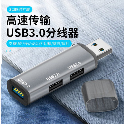 新品USB 3.0集线器HUB分线器3口电脑笔记本USB口扩展器铝合金外壳