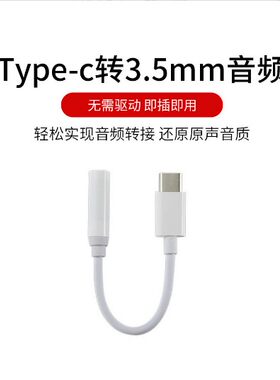 适用乐视手机耳机转接线 type-c转3.5转换线 2pro max2音频转接头
