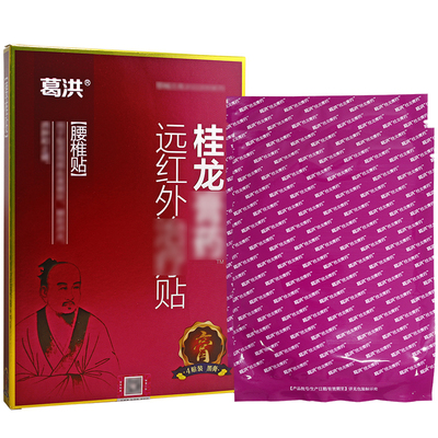 56元10盒包邮】葛洪桂龙膏药腰椎贴跌打损伤膝关节腰椎腰间盘颈椎