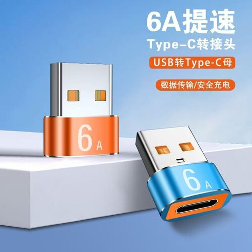USB转Type-C公转母充电器PD数据线转接头转Type-C口充电转换器