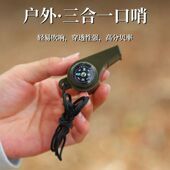 户外求生口哨户外三合一求生哨指南针温度计便携小巧应急生存口哨