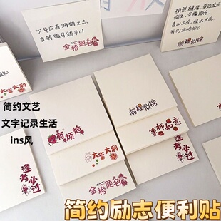 ins励志文字便签本N次贴纸便利文艺简约学生留言备忘分类记事贴纸