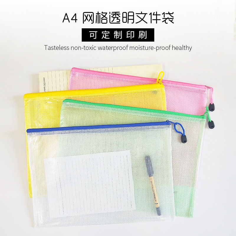 5个装 加厚A4透明网格拉链文件袋办公防水资料袋档案袋学生试卷袋