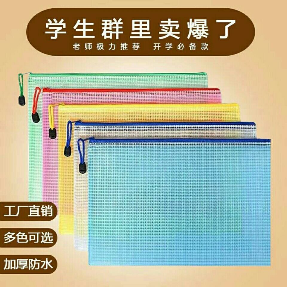 A4文件袋资料袋透明学习试卷收纳袋防水网格拉链袋中小学生文件夹