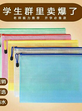 A4文件袋资料袋透明学习试卷收纳袋防水网格拉链袋中小学生文件夹