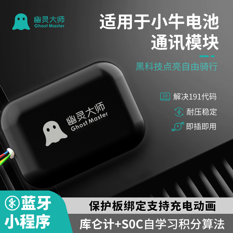 幽灵大师蓝牙小程序保护板同步