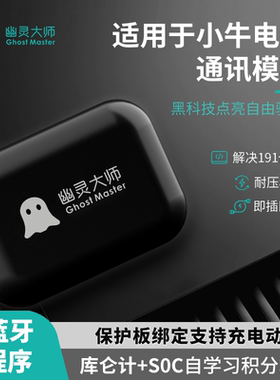 幽灵大师蓝牙小程序保护板同步