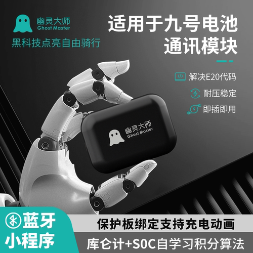 幽灵大师蓝牙小程序保护板同步