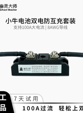 小牛防互充双电模块N1s并电U+ab电动车防反UQi加强M12s二极管专用