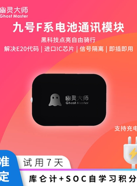 幽灵大师九9号电池模块F/B系破解BMAX4690/F3560F90M充电动画