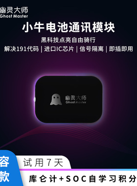小牛电池Mqil通讯M3模块485锂电U2通信破解sqi蓝牙模块幽灵大师