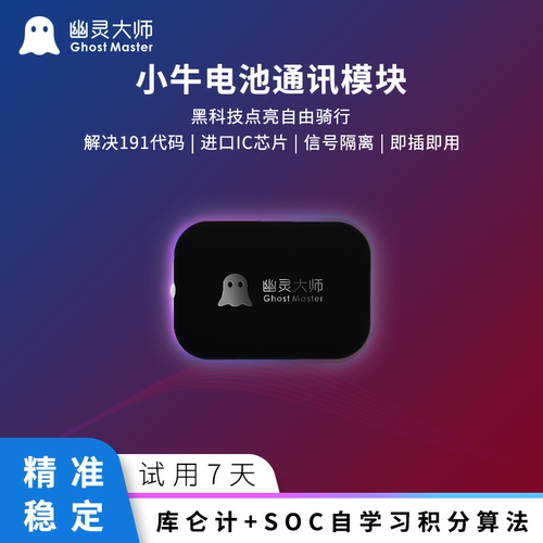 小牛电池模块自学习积分算法直插