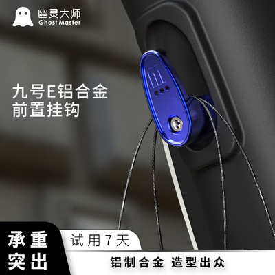 幽灵大师铝合金挂钩圆润