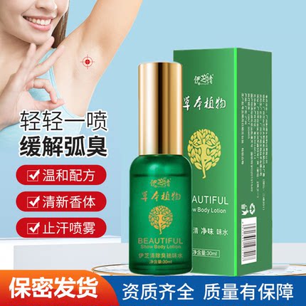 汗腺止臭腋止汗露下腋窝异味根孤臭净味抑味温和清爽淡香女男专用