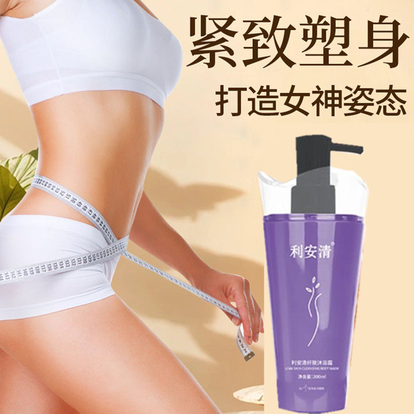 正品森巴夫solala纤肤沐浴露持久留香水嫩保湿滋润塑身紧致纤体霜,美容护肤/美体/精油,沐浴露,淘宝优惠券,粉丝福利购,淘宝优惠卷