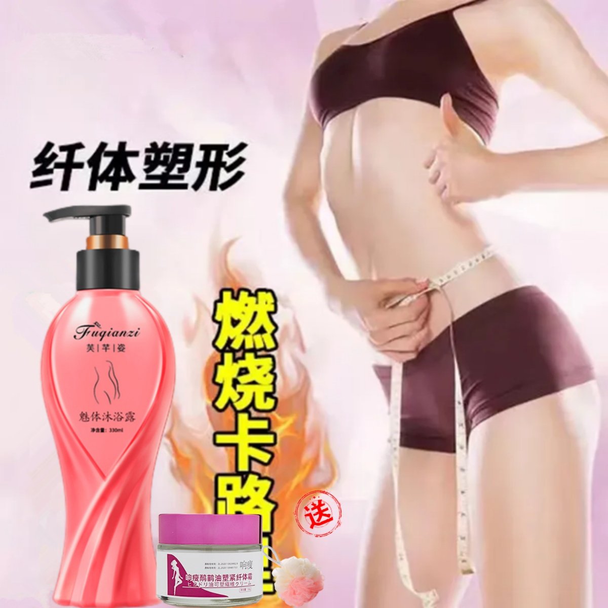 芙纤姿魅体沐浴露纤体清爽嫩肤嫩白保湿洗洗紧致懒人全身提亮肤色,美容护肤/美体/精油,沐浴露,淘宝优惠券,粉丝福利购,淘宝优惠卷