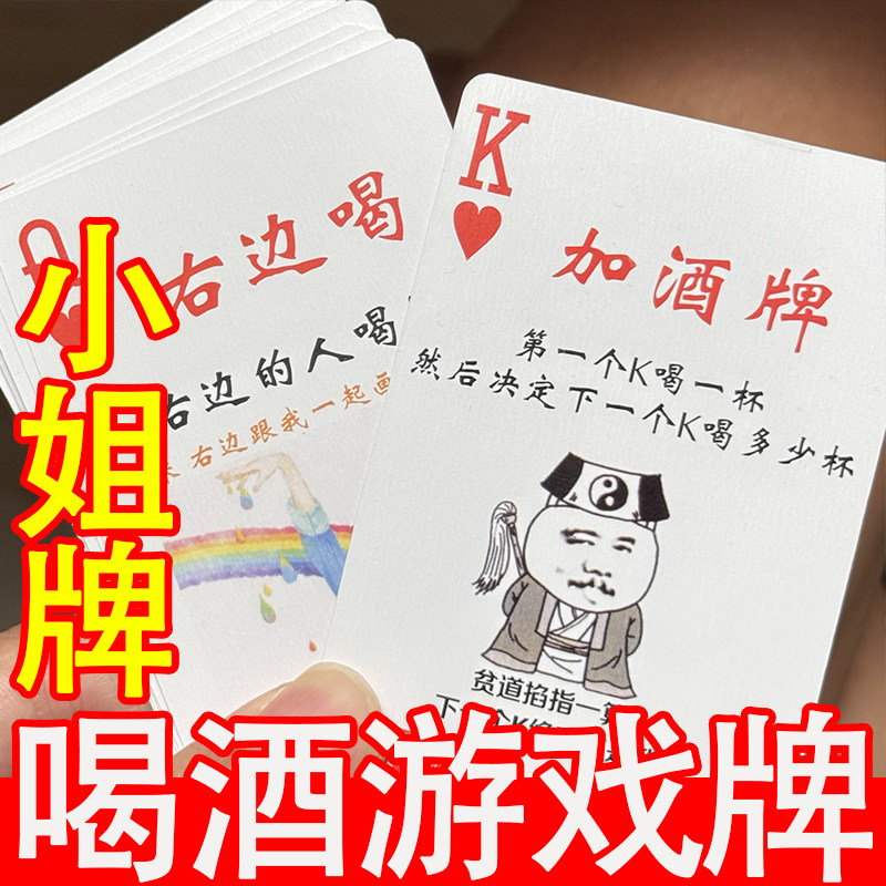 酒桌扑克牌桌游游戏聚会小姐喝酒