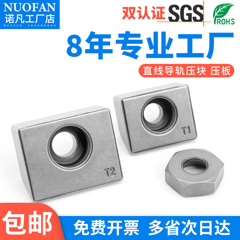 【采购优选】T1T2导轨压块多型号