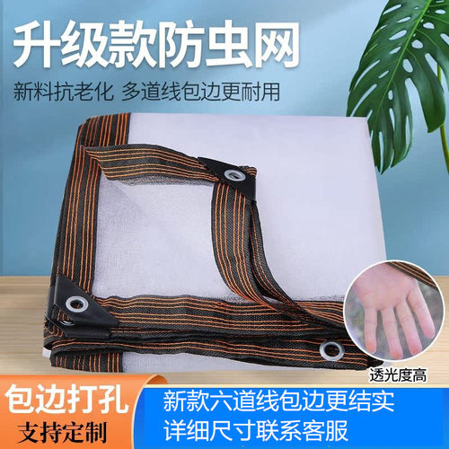 六道线包边打孔封院子纱网阳台防蚊虫网防柳絮网防杨绵网防蝇庭院