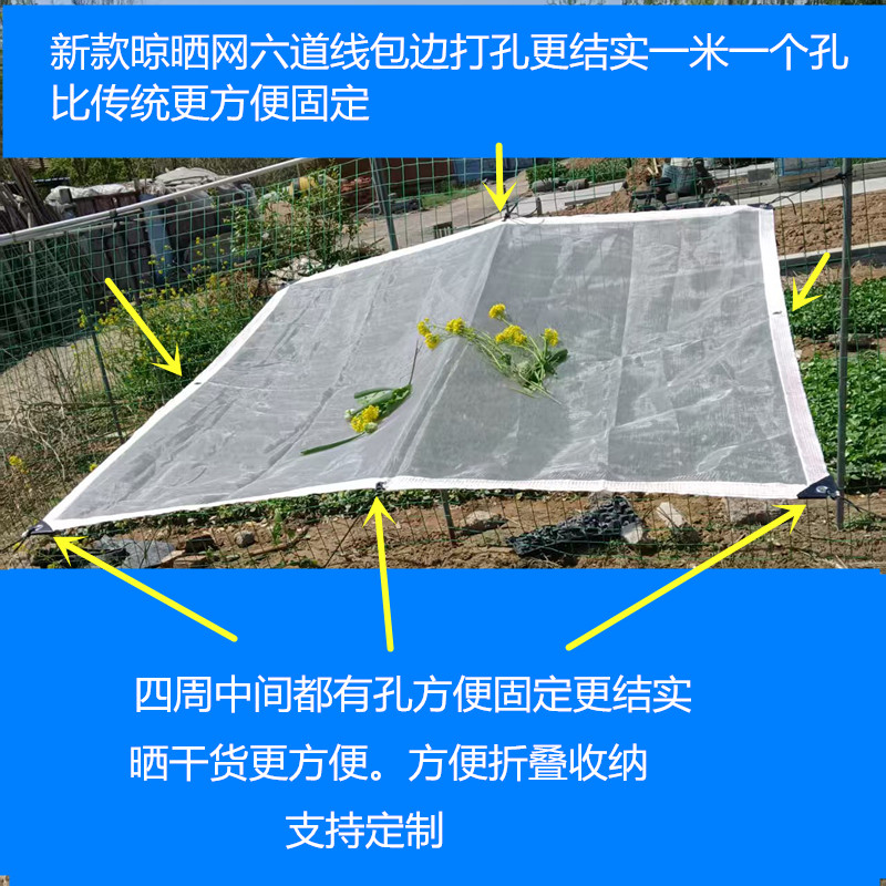 晾晒网新款六道线包边打孔晒蔬菜
