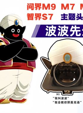 问界M9M7M5帽子波波先生音响装饰帽印第安头饰智界S7音响内饰改装