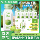 轻上椰子水100%无添加纯椰子汁椰青水饮品整箱果汁饮料孕妇可喝
