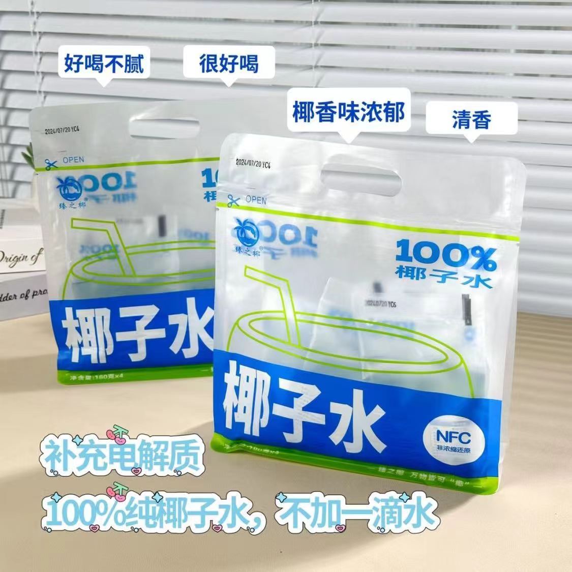 100%椰子水nfc非浓缩还原袋装椰青水椰汁果汁夏季饮料品0脂180ml