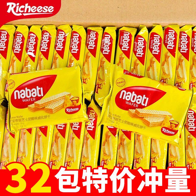 纳宝帝丽芝士威化饼干奶酪味印尼进口小包分享装办公室下午茶零食