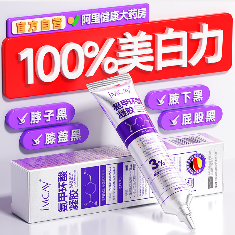 腋下美白去黑腋窝胳膊手肘关节去除黑色素膏皮肤沉淀大腿内侧神器