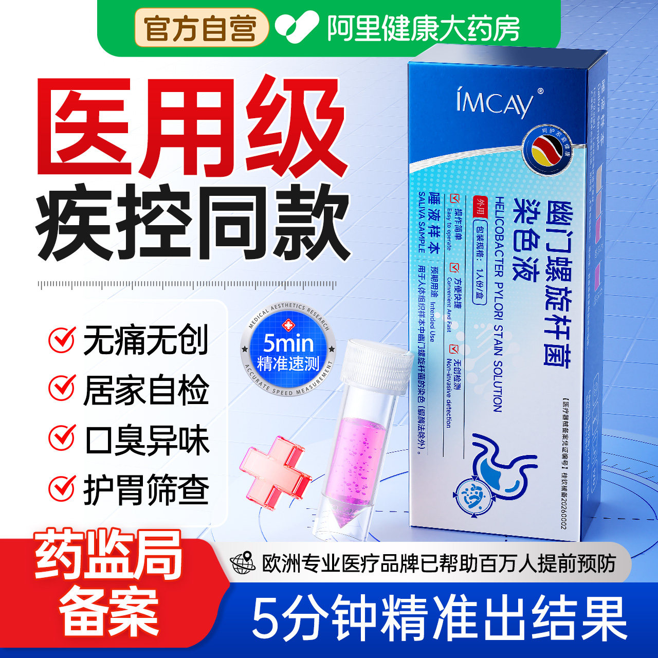 医用级胃幽门螺旋杆菌检测试剂纸图片