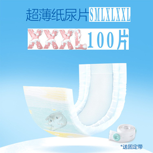 超薄婴儿纸尿片100片SML4XLXXLXXXL15岁男女宝宝尿不湿一等品 包邮