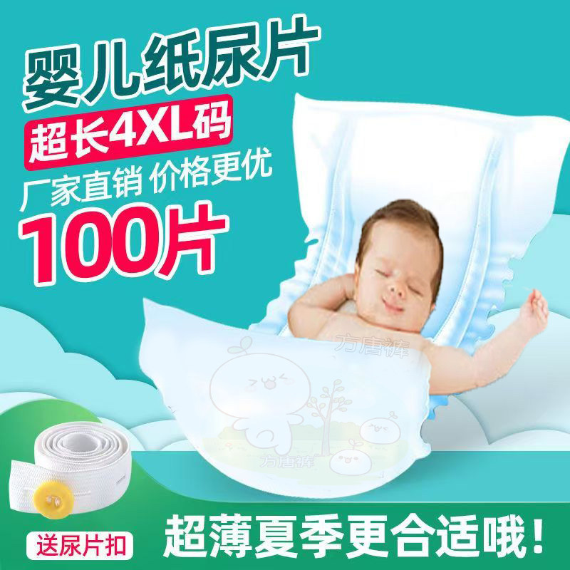 一等轻薄婴儿纸尿片日夜用尿不湿超薄透气防漏干爽夏天男女宝宝用