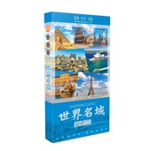 世界名城各地标志建筑醉美自然风景山川河流大海旅游明信片贺卡