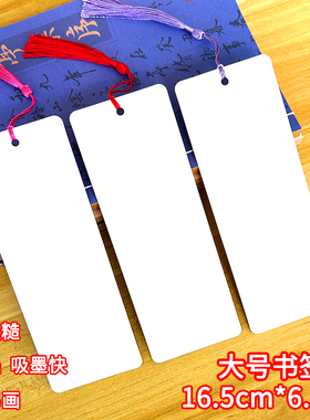 空白书签diy材料包加厚加硬学生用手工制作手绘卡祝福卡阅读书夹