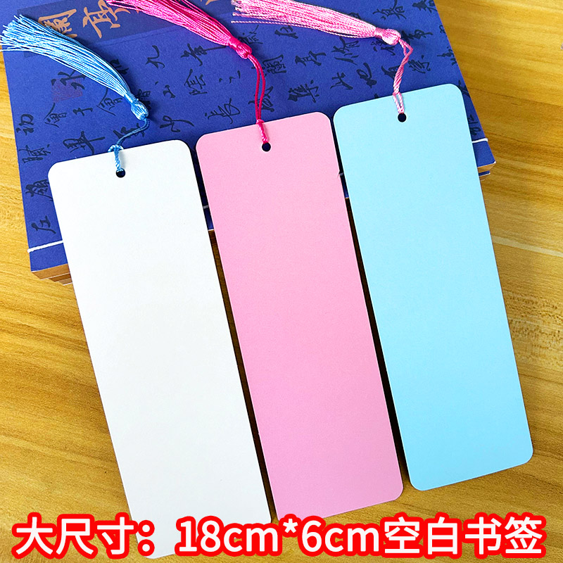 空白书签diy手工自制材料