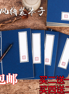 古风线装本子笔记本记事本中国风牛皮纸抄经写诗词本竖条格
