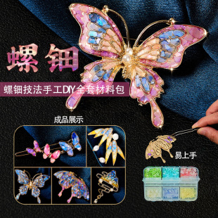 母亲节非遗手工diy材料包螺钿胸针蝴蝶发簪夹发饰品团建活动礼物