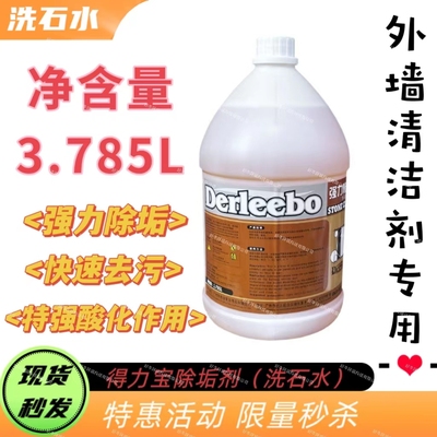 除垢剂卫生间水垢清洁剂Derleebo