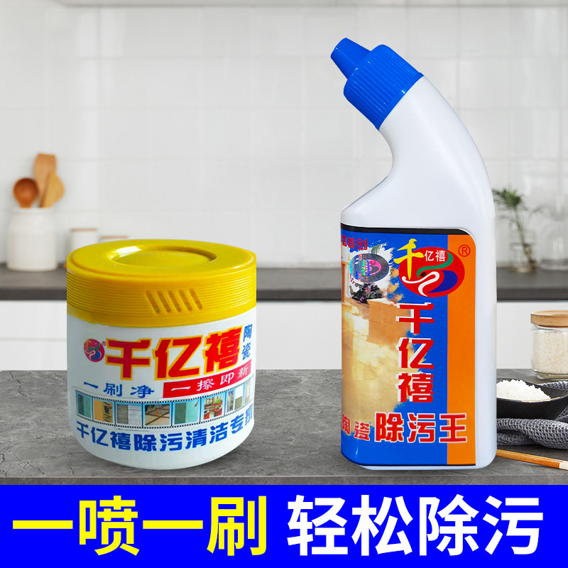 除污王一刷净组合陶瓷清洁抛光砖瓷砖浴室仿古地砖强力去污千亿禧