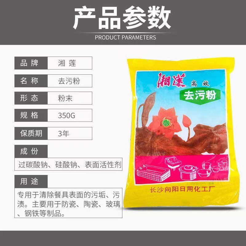 湘莲通用粉剂无去污粉