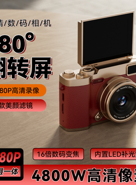 学生党复古CCD数码相机学生儿童便携迷你拍照玩具高清180°翻转屏