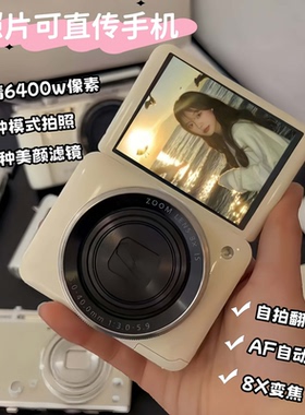 儿童数码相机高清打印学生款随身带校园相机卡片ccd随身拍照vlog