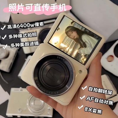 儿童数码相机高清打印学生款随身带校园相机卡片ccd随身拍照vlog