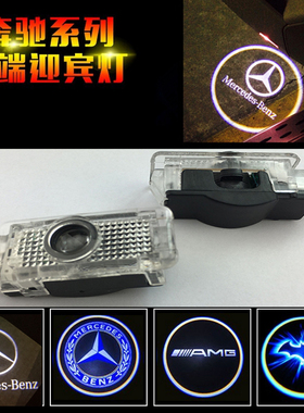 00-07奔驰C级W203迎宾灯C230C240C280C320C350C32C55车门投影灯